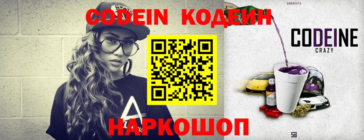 Codein напиток Lean (лин) Верхний Уфалей